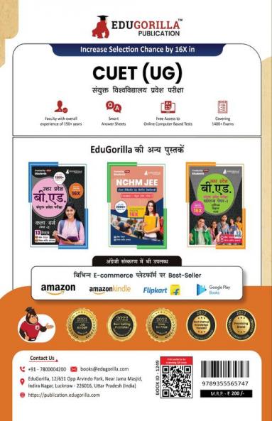 CUET UG : Section I and Section III Exam 2024 (Hindi Edition) - 20 Practice Tests (1000 Solved Questions) with Free Access to Online Tests