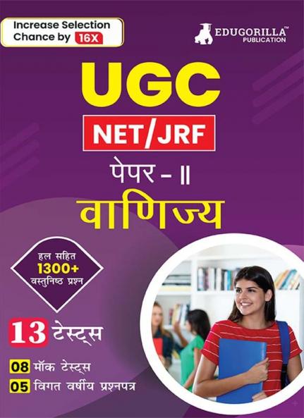 NTA UGC NET/JRF Commerce (Paper II) Exam 2024 (Hindi Edition) - 8 Mock Tests and 5 Previous Year Papers (1300+ Solved Questions) with Free Access to Online Tests