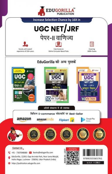 NTA UGC NET/JRF Commerce (Paper II) Exam 2024 (Hindi Edition) - 8 Mock Tests and 5 Previous Year Papers (1300+ Solved Questions) with Free Access to Online Tests