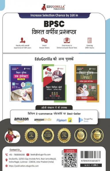 Preparation Master BPSC Combined Competitive Prelims Exam (General Studies) - Previous Year Solved Papers (1992 - 2023) with Free Access to Online Tests