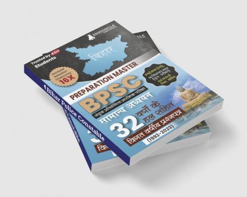 Preparation Master BPSC Combined Competitive Prelims Exam (General Studies) - Previous Year Solved Papers (1992 - 2023) with Free Access to Online Tests