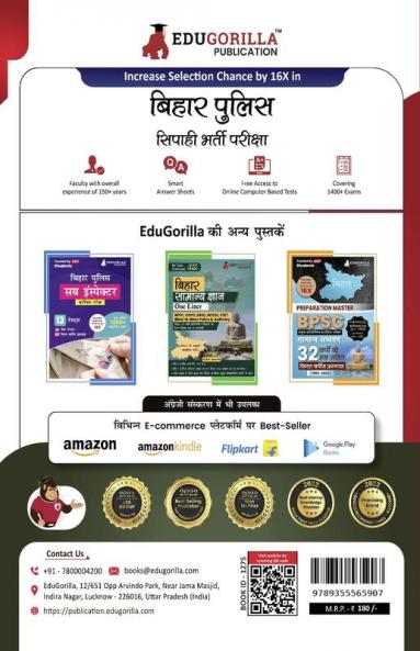 Bihar Police Constable (Sipahi) Recruitment Exam 2023 - 12 Mock Tests and 3 Previous Year Papers (1500 Solved Questions) with Free Access to Online Tests