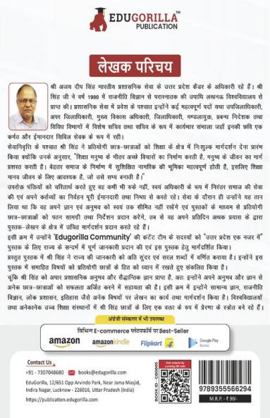 उत्तर प्रदेश - एक नजर में (Uttar Pradesh - Ek Nazar Me) Best Book for All UP specific Exam - UPPSC UPSSSC PET Lekhpal VDO Forest Guard UPTET & other Competitive Exams