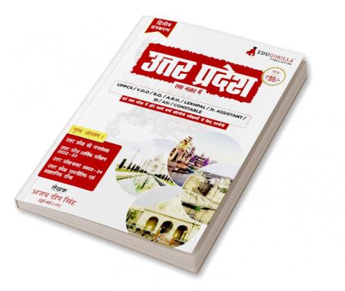 उत्तर प्रदेश - एक नजर में (Uttar Pradesh - Ek Nazar Me) Best Book for All UP specific Exam - UPPSC UPSSSC PET Lekhpal VDO Forest Guard UPTET & other Competitive Exams