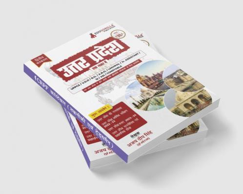 उत्तर प्रदेश - एक नजर में (Uttar Pradesh - Ek Nazar Me) Best Book for All UP specific Exam - UPPSC UPSSSC PET Lekhpal VDO Forest Guard UPTET & other Competitive Exams