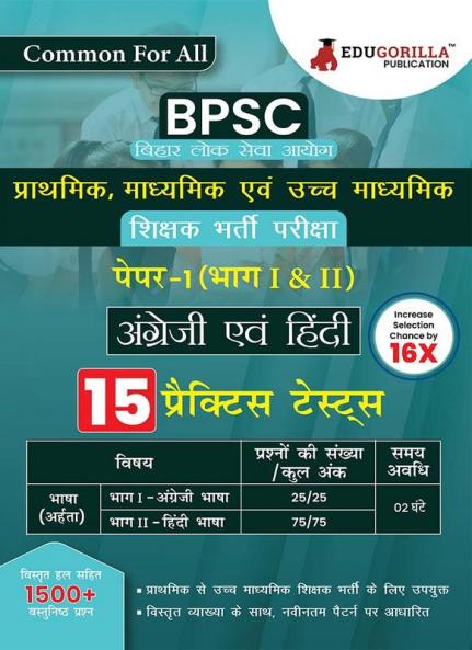 Bihar Super TET (STET) Paper 1 (Common For All) Book 2023 - 15 Full Length Mock Tests (1500 Solved Objective Questions) with Free Access to Online Tests