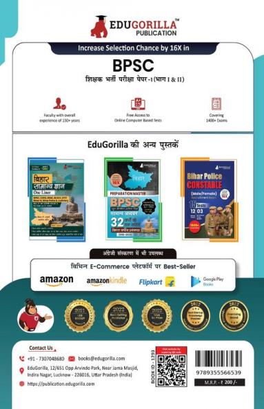 Bihar Super TET (STET) Paper 1 (Common For All) Book 2023 - 15 Full Length Mock Tests (1500 Solved Objective Questions) with Free Access to Online Tests