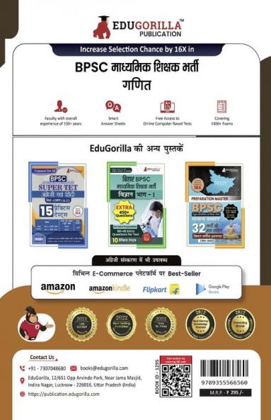 Bihar Secondary School Teacher Mathematics Book 2023 (Part I) Conducted by BPSC - 10 Practice Mock Tests (1200+ Solved Questions) with Free Access to Online Tests