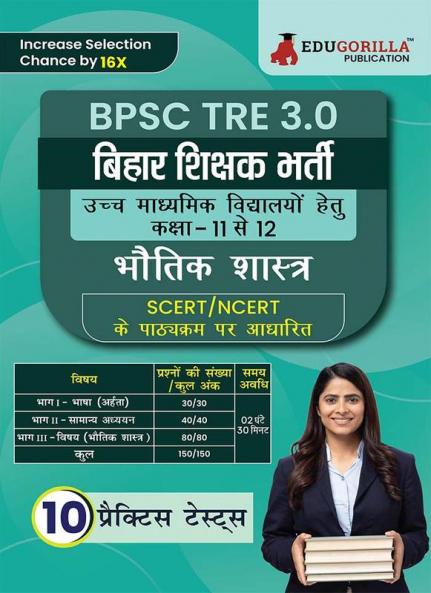 Bihar Higher Secondary School Teacher Physics Book 2024 (Hindi Edition) | BPSC TRE 3.0 - For Class 11-12 | 10 Practice Mock Tests with Free Access to Online Tests