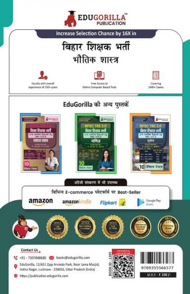 Bihar Higher Secondary School Teacher Physics Book 2024 (Hindi Edition) | BPSC TRE 3.0 - For Class 11-12 | 10 Practice Mock Tests with Free Access to Online Tests