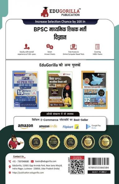 Bihar Secondary School Teacher Science Book 2023 (Part I) Conducted by BPSC - 10 Practice Mock Tests (1200+ Solved Questions) with Free Access to Online Tests