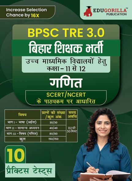 Bihar Higher Secondary School Teacher Mathematics Book 2024 (Hindi Edition) | BPSC TRE 3.0 - For Class 11-12 | 10 Practice Mock Tests with Free Access to Online Tests