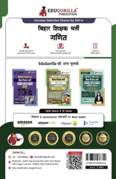 Bihar Higher Secondary School Teacher Mathematics Book 2024 (Hindi Edition) | BPSC TRE 3.0 - For Class 11-12 | 10 Practice Mock Tests with Free Access to Online Tests