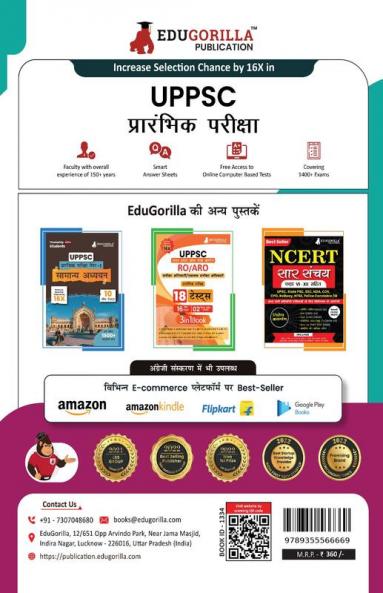 Preparation Master UPPSC Prelims Exam (Hindi Edition) : 30 Solved Previous Year Papers (Paper I and Paper II) with Free Access To Online Tests
