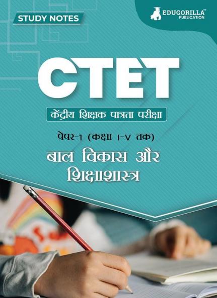 CTET Paper 1 : Child Development and Pedagogy Topic-wise Notes 2024 | A Complete Preparation Study Notes with Solved MCQs