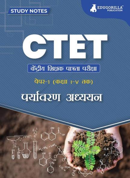 CTET Paper 1 : Environmental Studies Topic-wise Notes 2024 | A Complete Preparation Study Notes with Solved MCQs