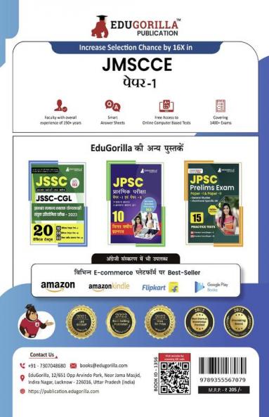 JSSC JMSCCE Paper I Book 2023 : Jharkhand Municipal Service Commission Competition Exam (Hindi Edition) - 10 Full Length Mock Tests with Free Access to Online Tests