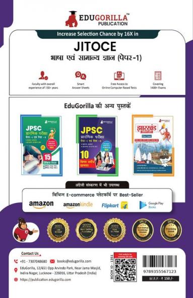 JITOCE Paper 1 Book 2024 : Language & General Knowledge (Hindi Edition) - Jharkhand Industrial Training Officers Combined Examination - 10 Practice Mock Tests with Free Access to Online Tests
