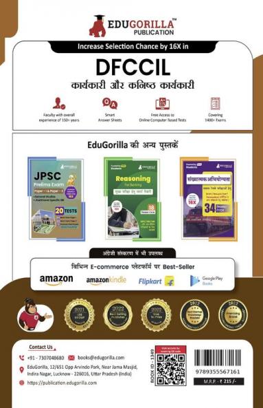 DFCCIL Executive and Junior Executive Book 2023 (Hindi Edition) : Dedicated Freight Corridor Corporation of India - 10 Full Length Mock Tests with Free Access to Online Tests