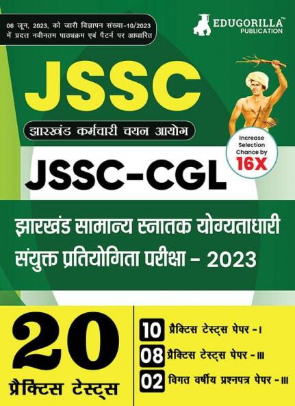 JSSC (Jharkhand Staff Selection Commission) - CGL Paper I and III Book 2023 (Hindi Edition) - 18 Full Length Practice Mock Tests (Paper I and Paper III) and 2 Previous Year Papers (Paper III) with Free Access to Online Tests