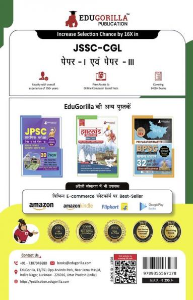 JSSC (Jharkhand Staff Selection Commission) - CGL Paper I and III Book 2023 (Hindi Edition) - 18 Full Length Practice Mock Tests (Paper I and Paper III) and 2 Previous Year Papers (Paper III) with Free Access to Online Tests