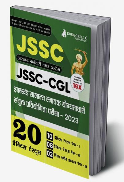 JSSC (Jharkhand Staff Selection Commission) - CGL Paper I and III Book 2023 (Hindi Edition) - 18 Full Length Practice Mock Tests (Paper I and Paper III) and 2 Previous Year Papers (Paper III) with Free Access to Online Tests