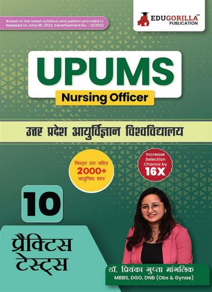 UPUMS Nursing Officer Exam Book 2024 (Hindi Edition) - Uttar Pradesh University of Medical Sciences - 10 Full Length Mock Tests (2000+ Solved Questions) with Free Access to Online Tests