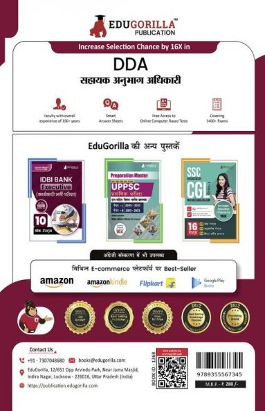 DDA (Delhi Development Authority) Assistant Section Officer Stage II (Hindi Edition) Book 2023 - 10 Full Length Practice Mock Tests with Free Access to Online Tests