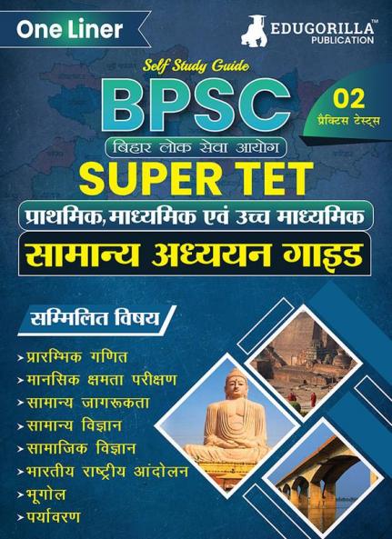 BPSC Super TET : General Studies Guide Book - Specially Useful for Bihar Primary Secondary and Higher Secondary Schoot Teacher Recruitment Exam - Covered All Topics