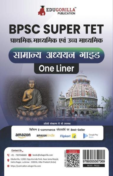 BPSC Super TET : General Studies Guide Book - Specially Useful for Bihar Primary Secondary and Higher Secondary Schoot Teacher Recruitment Exam - Covered All Topics