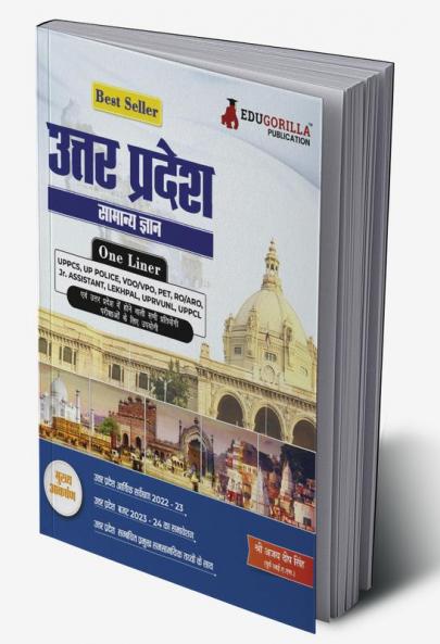उत्तर प्रदेश सामान्य ज्ञान (Uttar Pradesh Samanya Gyan) Study Guide with One Liner Questions : Best Book for All UP Specific Exam - Useful for UPPCS UPPCL UP Police VDO/VPO PET RO/ARO LEKHPAL UPRVUNL and other Competitive Exams
