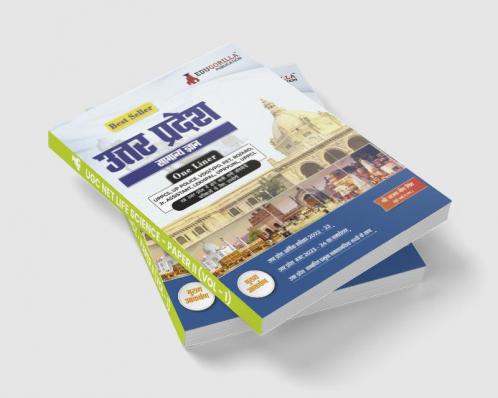 उत्तर प्रदेश सामान्य ज्ञान (Uttar Pradesh Samanya Gyan) Study Guide with One Liner Questions : Best Book for All UP Specific Exam - Useful for UPPCS UPPCL UP Police VDO/VPO PET RO/ARO LEKHPAL UPRVUNL and other Competitive Exams