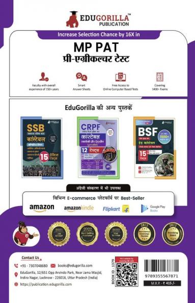 MP PAT : Pre Agriculture Test PCM Book (Hindi Edition) 2023 | Physics Chemistry and Mathematics | 10 Full Practice Tests with Free Access To Online Tests