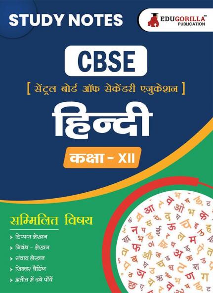 CBSE (Central Board of Secondary Education) Class XII Science - Hindi Topic-wise Notes | A Complete Preparation Study Notes with Solved Questions