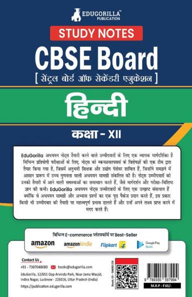 CBSE (Central Board of Secondary Education) Class XII Science - Hindi Topic-wise Notes | A Complete Preparation Study Notes with Solved Questions