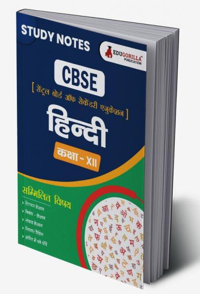 CBSE (Central Board of Secondary Education) Class XII Science - Hindi Topic-wise Notes | A Complete Preparation Study Notes with Solved Questions