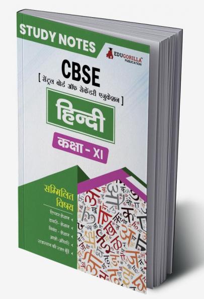 CBSE (Central Board of Secondary Education) Class XI Science - Hindi Topic-wise Notes | A Complete Preparation Study Notes with Solved Questions