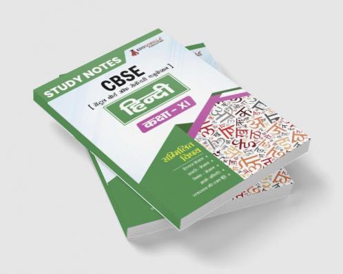 CBSE (Central Board of Secondary Education) Class XI Science - Hindi Topic-wise Notes | A Complete Preparation Study Notes with Solved Questions