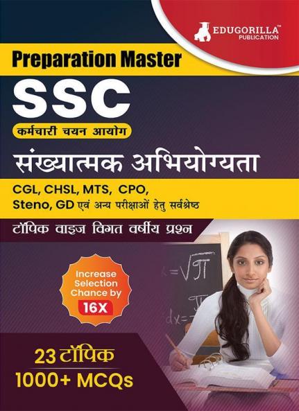 Preparation Master SSC Quantitative Aptitude : Topic-wise Previous Year Questions (PYQ) 2023 (Hindi Edition) - 23 Solved Tests Useful for MTS CHSL CGL CPO Stenographer and Other SSC Exams