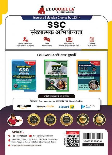 Preparation Master SSC Quantitative Aptitude : Topic-wise Previous Year Questions (PYQ) 2023 (Hindi Edition) - 23 Solved Tests Useful for MTS CHSL CGL CPO Stenographer and Other SSC Exams