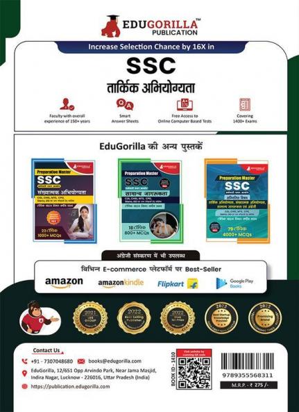 Preparation Master SSC Reasoning : Topic-wise Previous Year Questions (PYQ) 2023 (Hindi Edition) - 23 Solved Tests Useful for MTS CHSL CGL CPO Stenographer and Other SSC Exams
