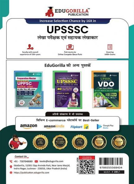 UPSSSC Auditor & Assistant Accountant Exam 2024 (Hindi Edition) - Based on Latest Exam Pattern - 15 Practice Tests (1500 Solved Questions) with Free Access to Online Tests