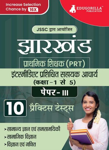 Jharkhand PRT Paper - III Exam Book 2023 (Hindi Edition) : Primary Teacher - 10 Practice Tests (2000 Solved Questions) with Free Access to Online Tests