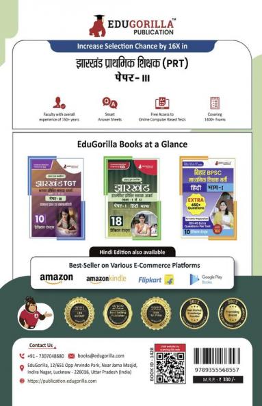 Jharkhand PRT Paper - III Exam Book 2023 (Hindi Edition) : Primary Teacher - 10 Practice Tests (2000 Solved Questions) with Free Access to Online Tests