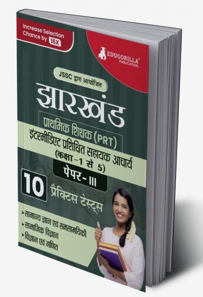 Jharkhand PRT Paper - III Exam Book 2023 (Hindi Edition) : Primary Teacher - 10 Practice Tests (2000 Solved Questions) with Free Access to Online Tests