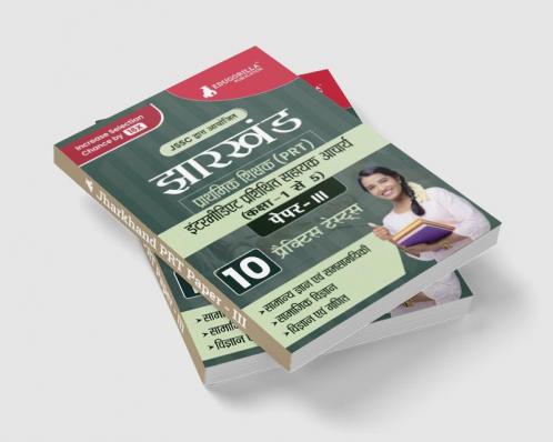 Jharkhand PRT Paper - III Exam Book 2023 (Hindi Edition) : Primary Teacher - 10 Practice Tests (2000 Solved Questions) with Free Access to Online Tests