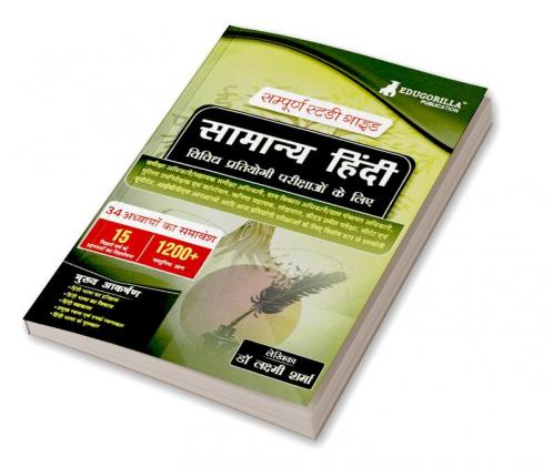 सामान्य हिंदी (Samanya Hindi) : Self Study Guide Book with 34 Topics Covered (1200+ MCQs in Practice Tests) - Useful for RO VDO/VPO B. Ed POLICE SI LEKHPAL CTET UPTET IBPS RRB and other Competitive Exams