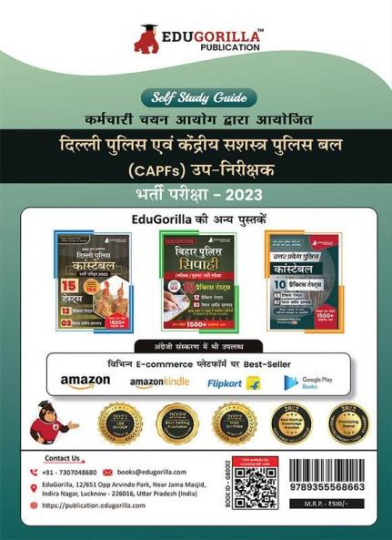 दिल्ली पुलिस सब-इंस्पेक्टर एवं CAPFs : Self Study Guide 2023 with One Liner Questions - Useful for SSC CPO (Delhi Police SI BSF CISF CRPF ITBP SSB) and other Competitive Exams