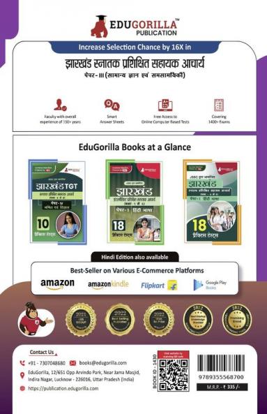 Jharkhand TGT Paper - III Exam Book 2023 (Hindi Edition) : Trained Graduate Teacher - 10 Practice Tests (2000 Solved Questions) with Free Access to Online Tests