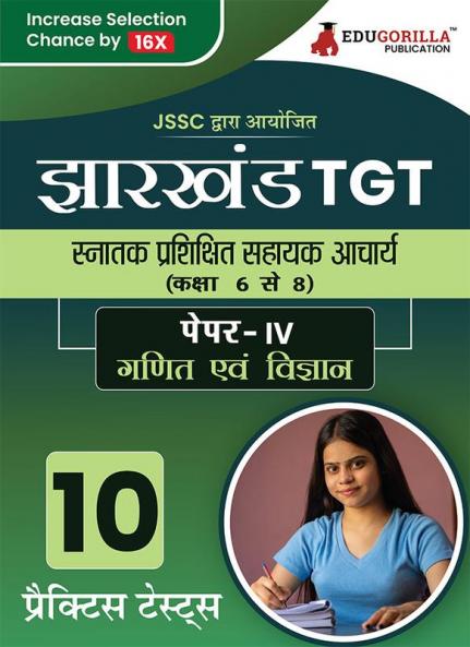 Jharkhand TGT Paper - IV (Mathematics and Science) Exam Book 2023 (Hindi Edition) : Trained Graduate Teacher - 10 Practice Tests (1800 Solved Questions) with Free Access to Online Tests